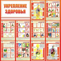 Стенд "Укрепление здоровья" - fgospostavki.ru - Яблоновский