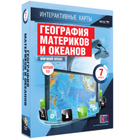 Интерактивные карты. География материков и океанов. 7 класс. Мировой океан. - fgospostavki.ru - Яблоновский