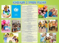 Стенд "Конвенция о правах ребенка" - fgospostavki.ru - Яблоновский