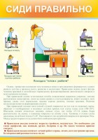 Стенд "Сиди правильно" - fgospostavki.ru - Яблоновский