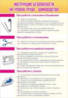 Стенд "Инструкция безопасности на уроках труда №1" - fgospostavki.ru - Яблоновский
