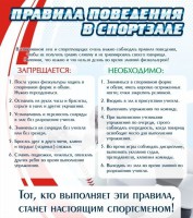 Стенд "Правила поведения в спортзале №2" - fgospostavki.ru - Яблоновский