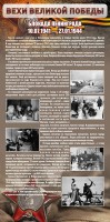 Стенд "Блокада Ленинграда" - fgospostavki.ru - Яблоновский