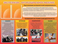 Стенд "Экстремизм-антисоциальное явление" - fgospostavki.ru - Яблоновский