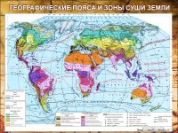 Стенд "Климатическая карта мира" - fgospostavki.ru - Яблоновский