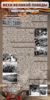 Стенд "НАЦИСТСКИЕ КОНЦЛАГЕРЯ" - fgospostavki.ru - Яблоновский