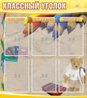 Стенд "Классный уголок" №16 - fgospostavki.ru - Яблоновский
