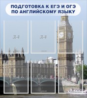 Стенд "Подготовка к ЕГЭ и ОГЭ по английскому языку" Вариант 1 - fgospostavki.ru - Яблоновский