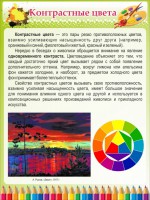Стенд "Контрастные цвета" - fgospostavki.ru - Яблоновский