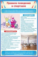 Стенд "Правила поведения в спортзале №1" - fgospostavki.ru - Яблоновский