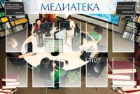 Стенд "Медиатека" Вариант 2 - fgospostavki.ru - Яблоновский