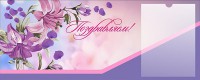 Стенд "Поздравляем!" - fgospostavki.ru - Яблоновский