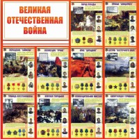 Стенд "Великая Отечественная война" - fgospostavki.ru - Яблоновский
