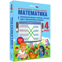 Математика 4 класс. Геометрические фигуры и величины. Текстовые задачи. Пространственные отношения - fgospostavki.ru - Яблоновский