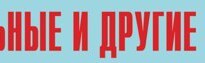 Комплект плакатов "Аварийно-спасательные и другие неотложные работы" (без обложки) - fgospostavki.ru - Яблоновский
