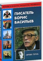 DVD "Писатель Борис Васильев" - fgospostavki.ru - Яблоновский