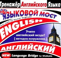 CD-ROM "Тренажер английского языка. Языковой мост" - fgospostavki.ru - Яблоновский
