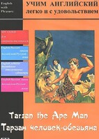 DVD Учим иностранный язык легко и с удовольствием «Тарзан-человек-обезьяна» - fgospostavki.ru - Яблоновский