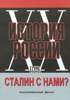 DVD документальный фильм "Сталин с нами?" - fgospostavki.ru - Яблоновский