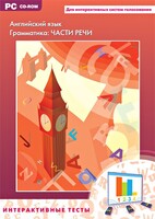 Интерактивные тесты. Английский язык. Грамматика: части речи - fgospostavki.ru - Яблоновский