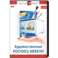 DVD "Мастер-класс. Художественная роспись мебели" - fgospostavki.ru - Яблоновский