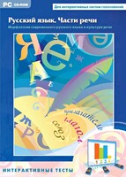 Интерактивные тесты. Русский язык. Части речи - fgospostavki.ru - Яблоновский
