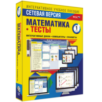 Сетевая версия. Тесты. Математика 1 класс - fgospostavki.ru - Яблоновский