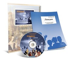 Электронное наглядное пособие с приложением «Лондон» - fgospostavki.ru - Яблоновский