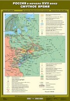 Комплект настенных учебных карт. История России. 7 класс. - fgospostavki.ru - Яблоновский