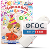 Игры по математике для дошкольников и младших школьников "Числовое конфетти" на usb-носителе - fgospostavki.ru - Яблоновский