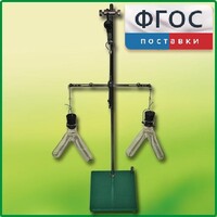 Прибор для демонстрации закона сохранения массы веществ - fgospostavki.ru - Яблоновский