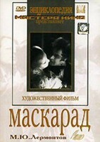 DVD "Маскарад (экранизация пьесы М. Лермонтова)" - fgospostavki.ru - Яблоновский