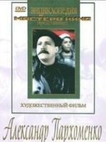 DVD Художественный фильм "Александр Пархоменко" - fgospostavki.ru - Яблоновский