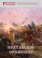 Брошюра "Полтавское сражение" - fgospostavki.ru - Яблоновский