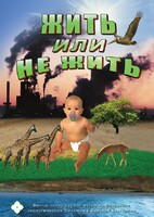 DVD "Жить или не жить" - fgospostavki.ru - Яблоновский