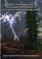 DVD "ОБЖ. Чрезвычайные ситуации природного и техногенного характера" - fgospostavki.ru - Яблоновский