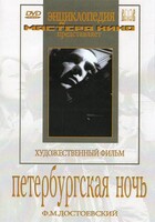 DVD "Петербургская ночь" - fgospostavki.ru - Яблоновский