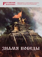 Брошюра "Знамя Победы" - fgospostavki.ru - Яблоновский