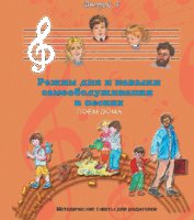 CD "Режим дня и навыки самообслуживания в песнях. Поем дома.Веселый день дошкольника. Выпуск 4" - fgospostavki.ru - Яблоновский