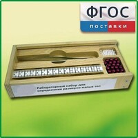 Лабораторный набор "Определение размеров малых тел" - fgospostavki.ru - Яблоновский