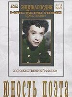 DVD "Юность поэта (художественный фильм о детстве А.С.Пушкина) - fgospostavki.ru - Яблоновский