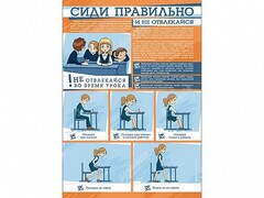 Стенд "Сиди правильно и не отвлекайся" - fgospostavki.ru - Яблоновский