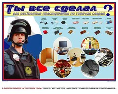 Плакат "Химические ловушки" - fgospostavki.ru - Яблоновский