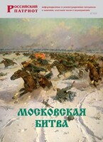 Брошюра "Московская битва" - fgospostavki.ru - Яблоновский