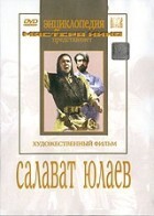 DVD художественный фильм "Салават Юлаев" - fgospostavki.ru - Яблоновский