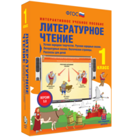 Литературное чтение 1 класс. Устное народное творчество. Русские народные сказки. Литературные сказки. Поэтические страницы. Рассказы для детей. - fgospostavki.ru - Яблоновский