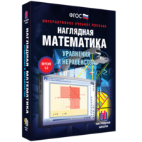 Наглядная математика. Уравнения и неравенства - fgospostavki.ru - Яблоновский