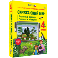 Окружающий мир 4 класс. Человек и природа. Человек и общество - fgospostavki.ru - Яблоновский