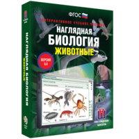 Наглядная биология. 7 класс. Животные - fgospostavki.ru - Яблоновский