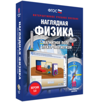 Наглядная физика. Магнитное поле. Электромагнетизм - fgospostavki.ru - Яблоновский